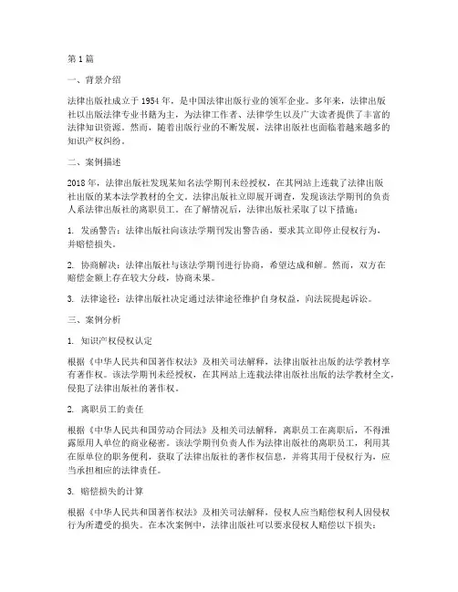 案例分析法考法律出版社(3篇)