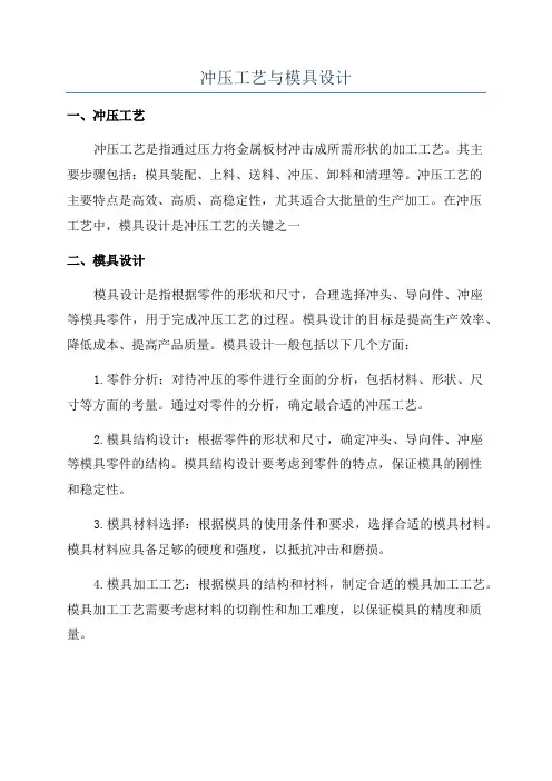 冲压工艺与模具设计