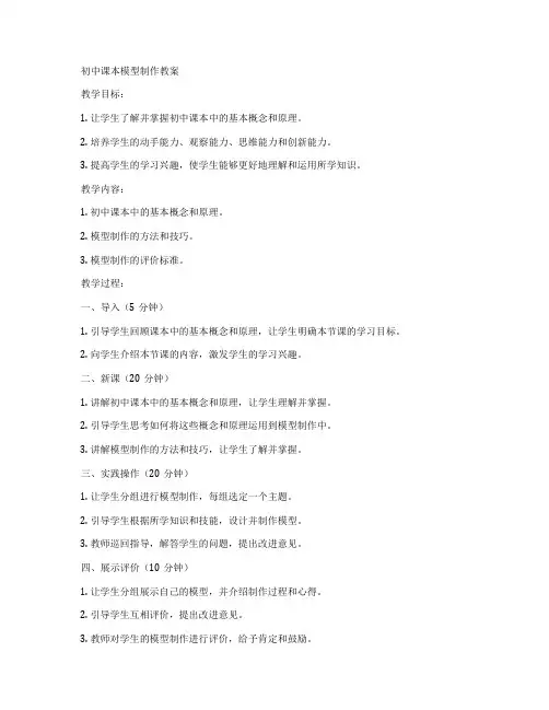 初中课本模型制作教案