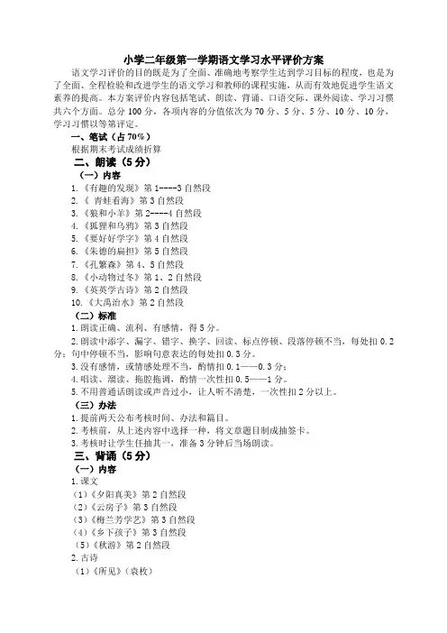 二年级上语文评价方案