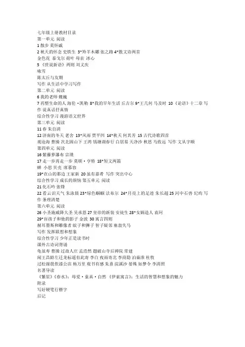 2016最新人教版初中中考语文书目录全六册{打印版WORD适用】