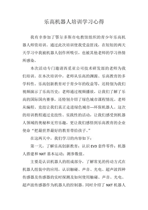 机器人培训心得