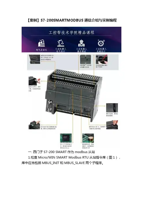 【案例】S7-200SMARTMODBUS通信介绍与实例编程