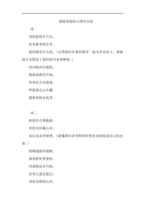 感恩母校的七律诗自创