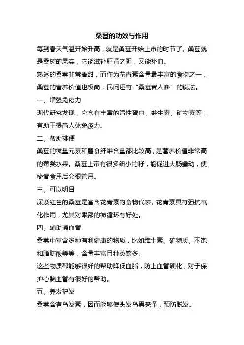 桑葚的功效与搭配