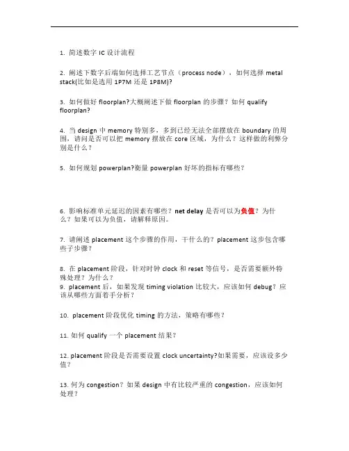 数字IC后端笔试面试题库(附知识星球活动)