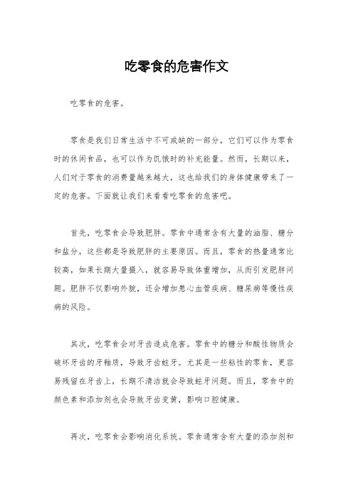 吃零食的危害作文