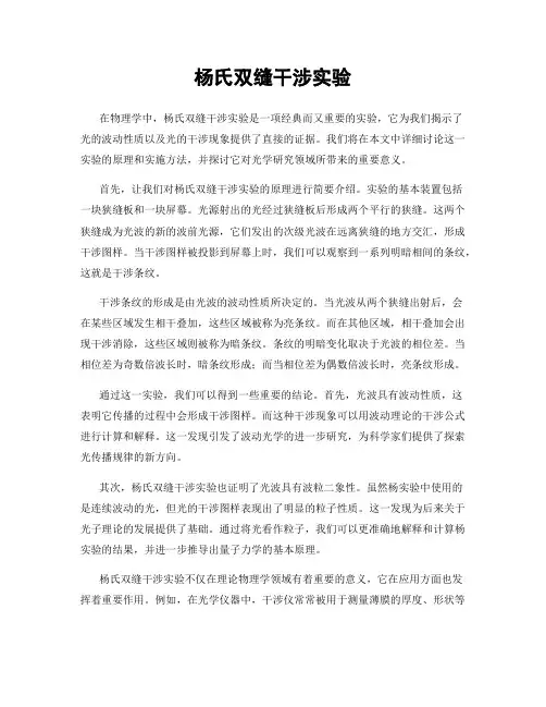 杨氏双缝干涉实验