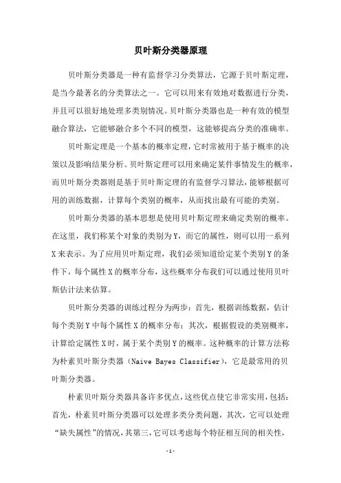 贝叶斯分类器原理