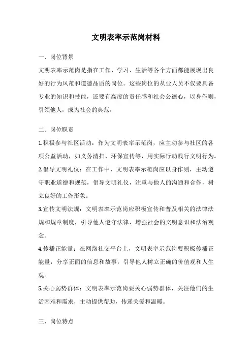 文明表率示范岗材料