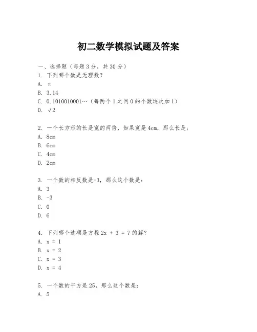 初二数学模拟试题及答案