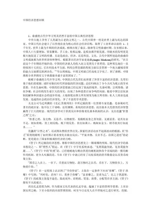 中国经济思想回顾