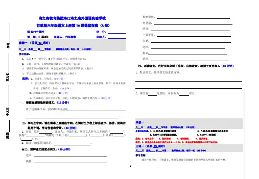 苏教版六年级语文上册第16课课堂指南A卷