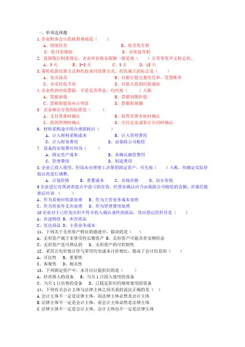 财务会计期末复习试卷及答案