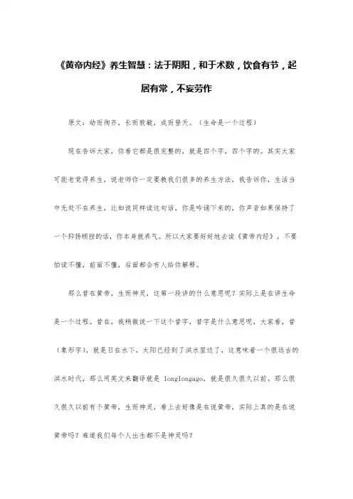 《黄帝内经》养生智慧：法于阴阳-和于术数-饮食有节-起居有常-不妄劳作