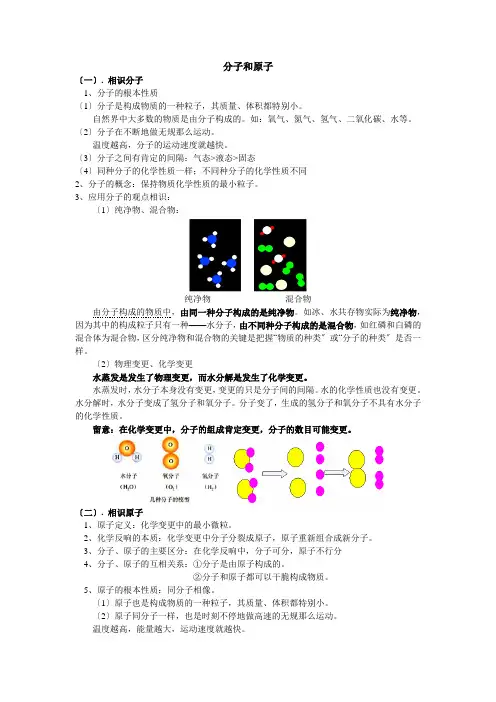 九年级化学分子和原子知识点