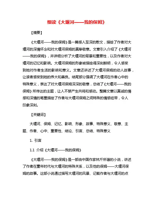 细读《大堰河——我的保姆》