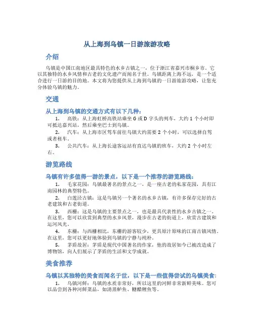 从上海到乌镇一日游旅游攻略