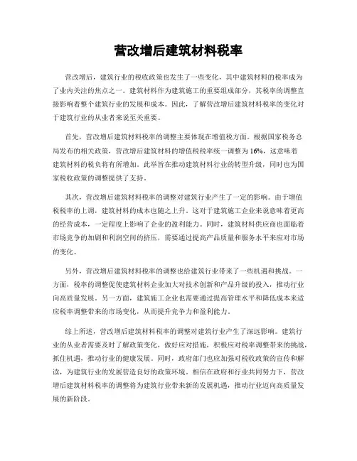 营改增后建筑材料税率