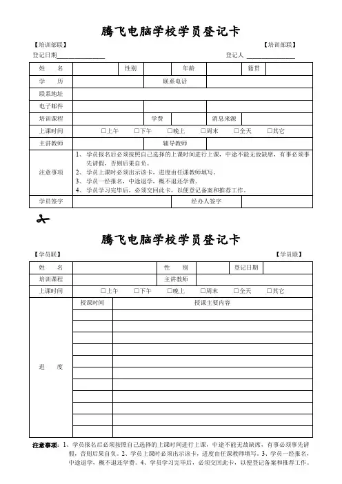 学员报名登记表-6
