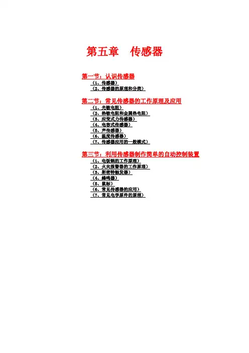 高二物理人教版(2019)选择性必修第二册第五章 传感器 知识点整理