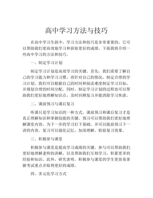 高中学习方法与技巧