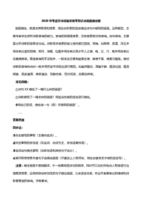 2020中考语文诗词鉴赏易考知识点画面描述题