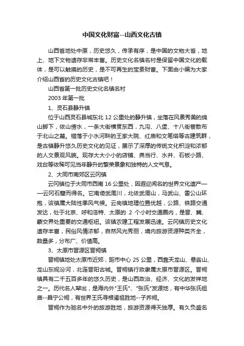 中国文化财富--山西文化古镇
