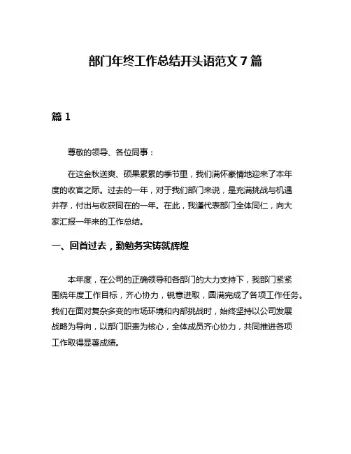 部门年终工作总结开头语范文7篇