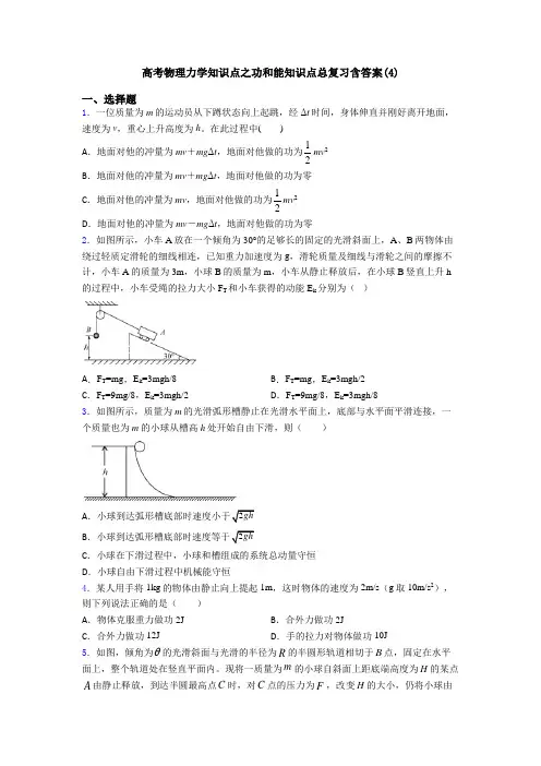 高考物理力学知识点之功和能知识点总复习含答案(4)