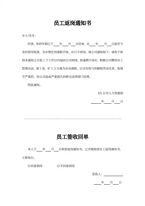 员工返岗通知书