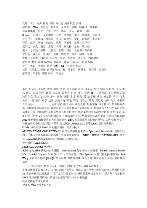 品牌中国(运动鞋服)总评榜