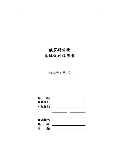俄罗斯方块系统设计文档
