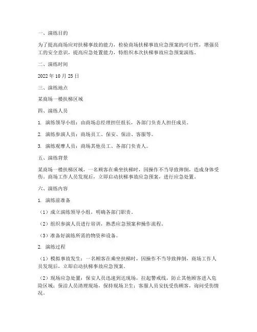 商场扶梯事故应急预案演练