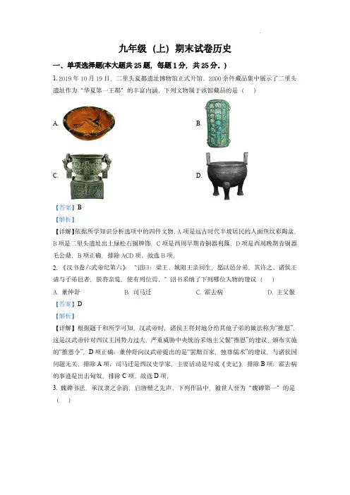 精品解析：江苏省南京市鼓楼区2020-2021学年九年级上学期期末历史试题(解析版)