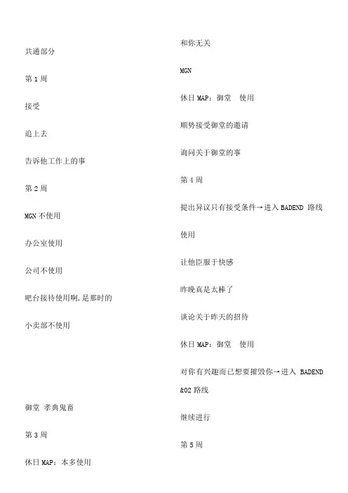鬼畜眼镜中文攻略