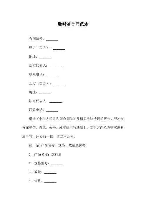 燃料油合同范本
