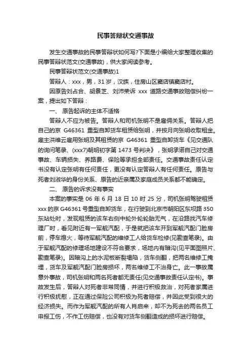 民事答辩状范文（交通事故）