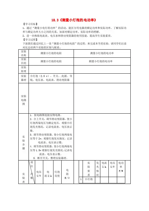 九年级物理全册 18.3《测量小灯泡的电功率》教案 (新版)新人教版