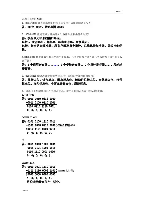 接口与程序设计作业(附答案)