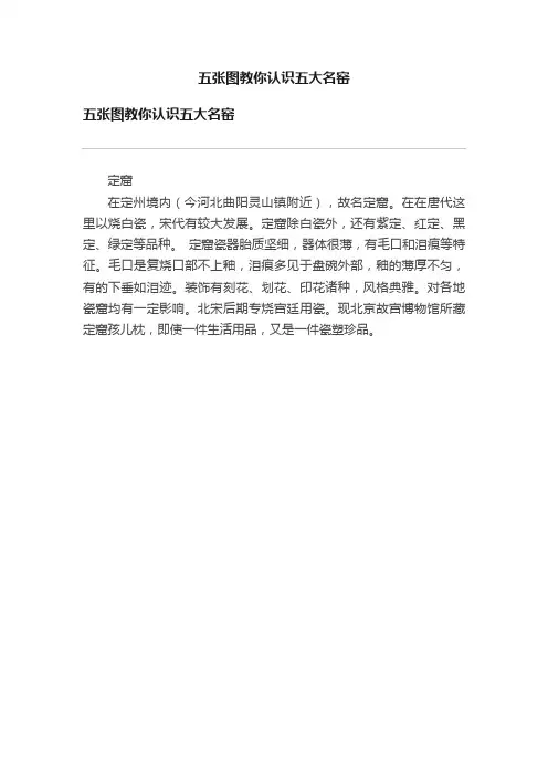 五张图教你认识五大名窑