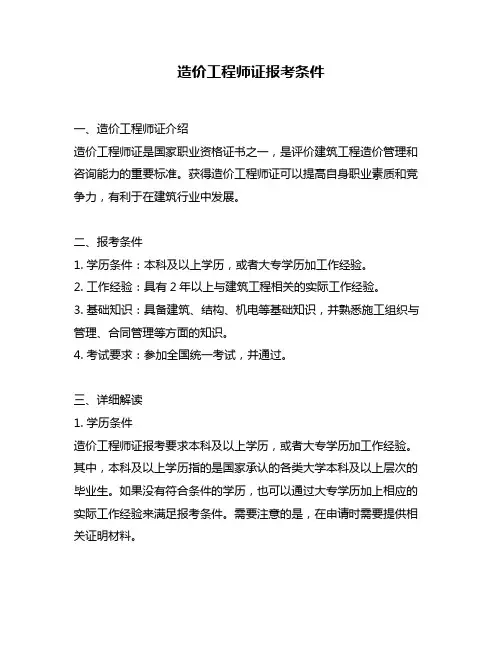 造价工程师证报考条件