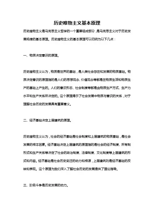 历史唯物主义基本原理