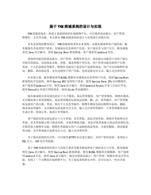 基于VNM商城系统的设计与实现