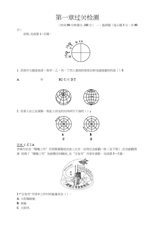 高中地理必修一(人教版)练习：第一章过关检测含解析.doc