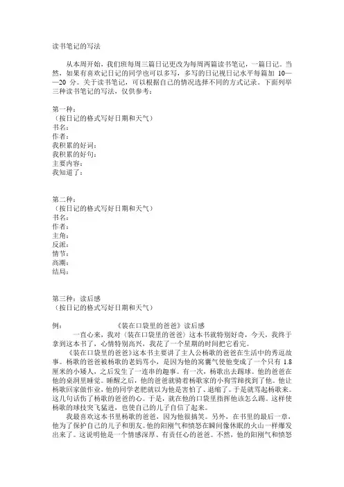 读书笔记的写法