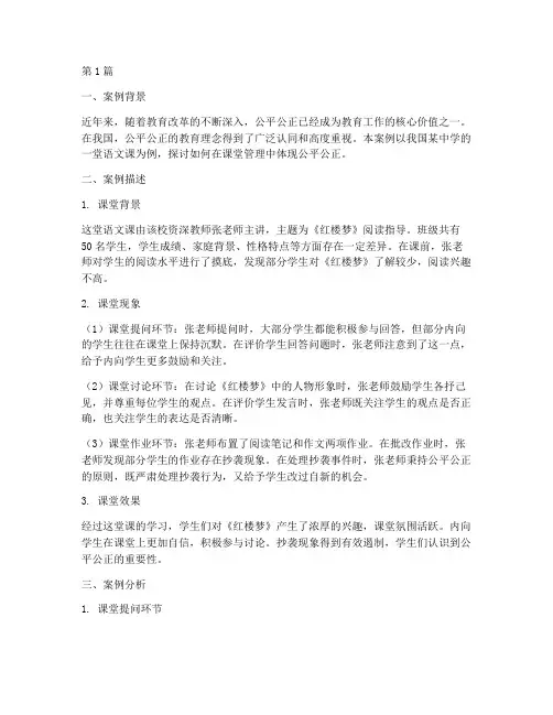 教育案例_公平公正(3篇)
