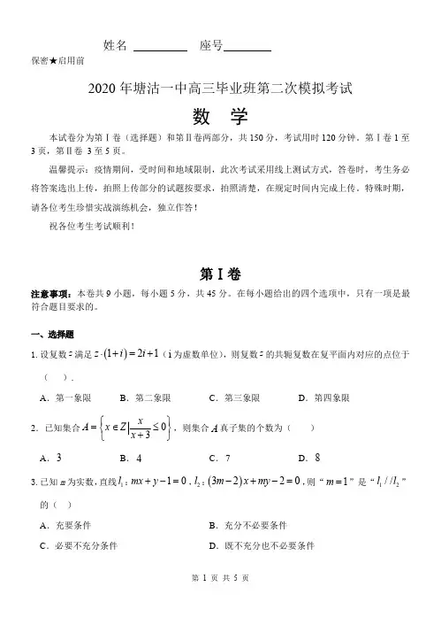 2020届天津市滨海新区塘沽一中高三二模考试数学试卷及答案