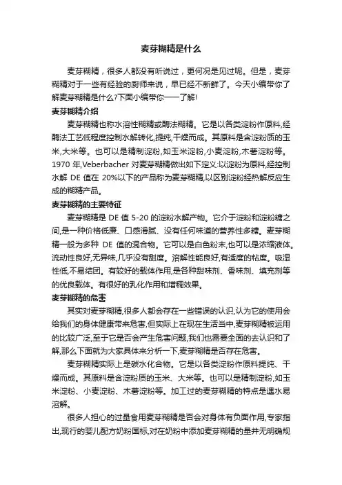 麦芽糊精是什么