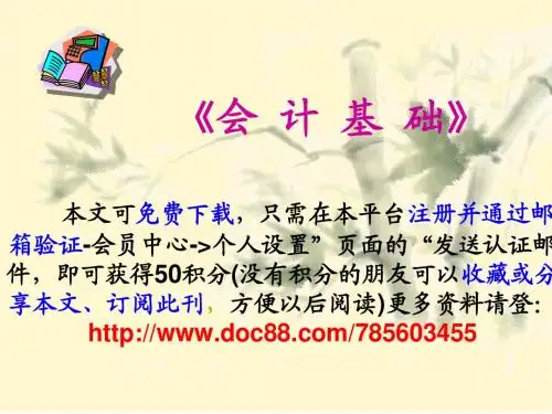 会计基础教程必看